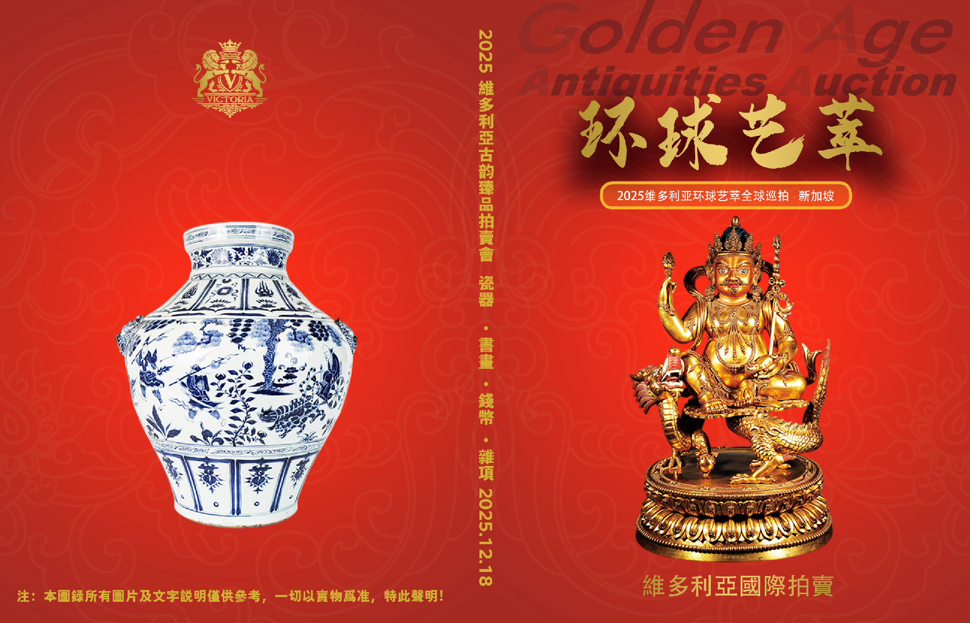 2025 維多利亞環球藝萃全球巡拍 · 新加坡