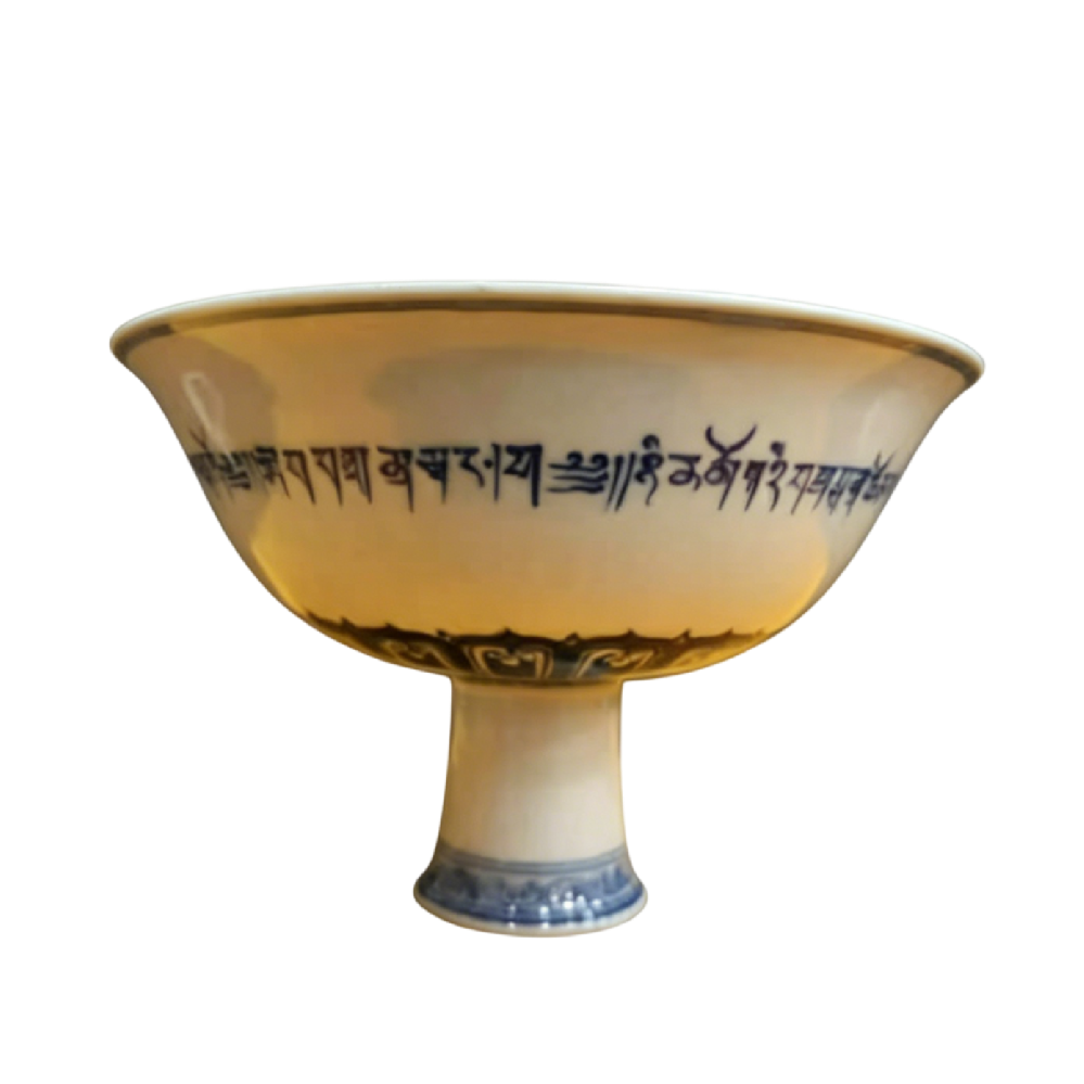 明宣德 青花梵文高足碗