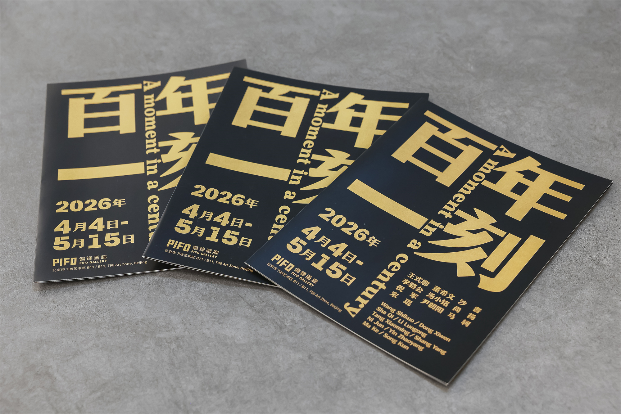  “百年一刻”：在當代語境中重談現實主義