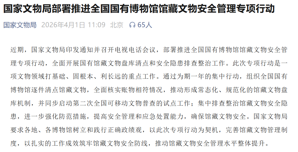 盧浮宮穩居2025年全球博物館參觀人數榜首、全國國有博物館將逐件清點館藏文物、“李靜訓和她的時代”開幕、壁畫保護國際標準工作組成立、中國紫檀博物館館長陳麗華逝世
