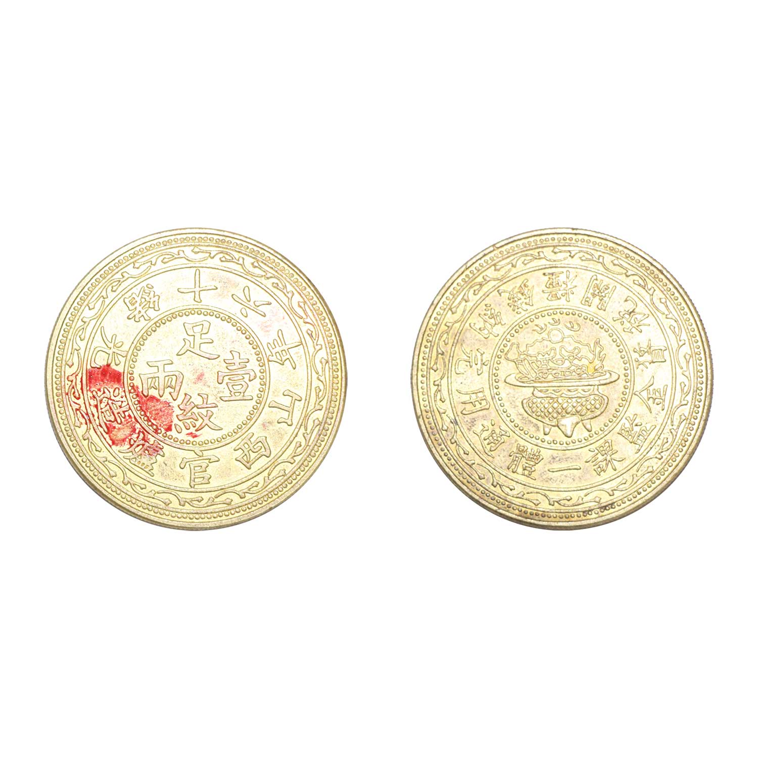 光緒十六年山西官爐造足紋壹兩