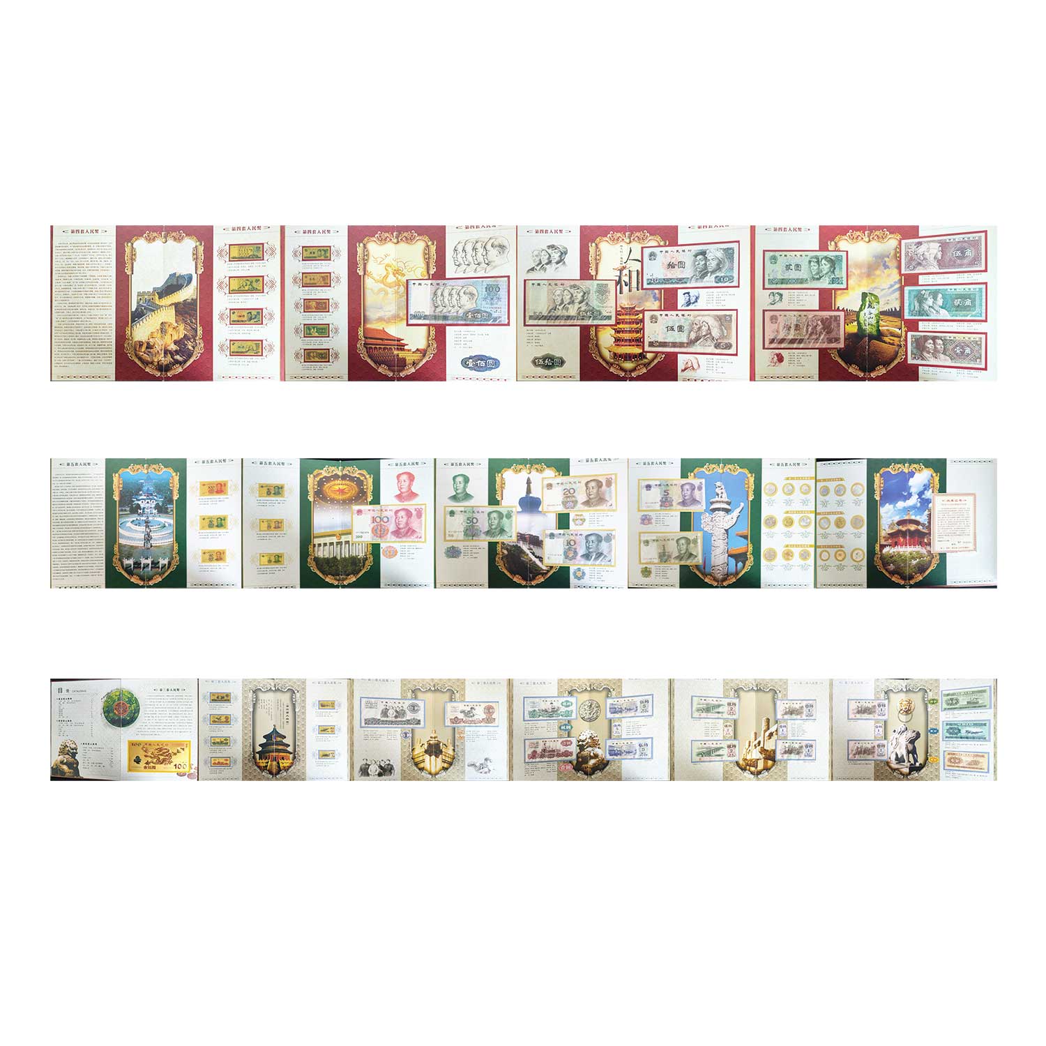 人民幣同號鈔珍藏冊